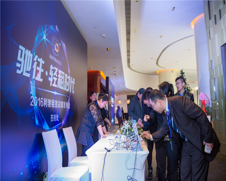 2016.12.4 利驰租赁战略发布会