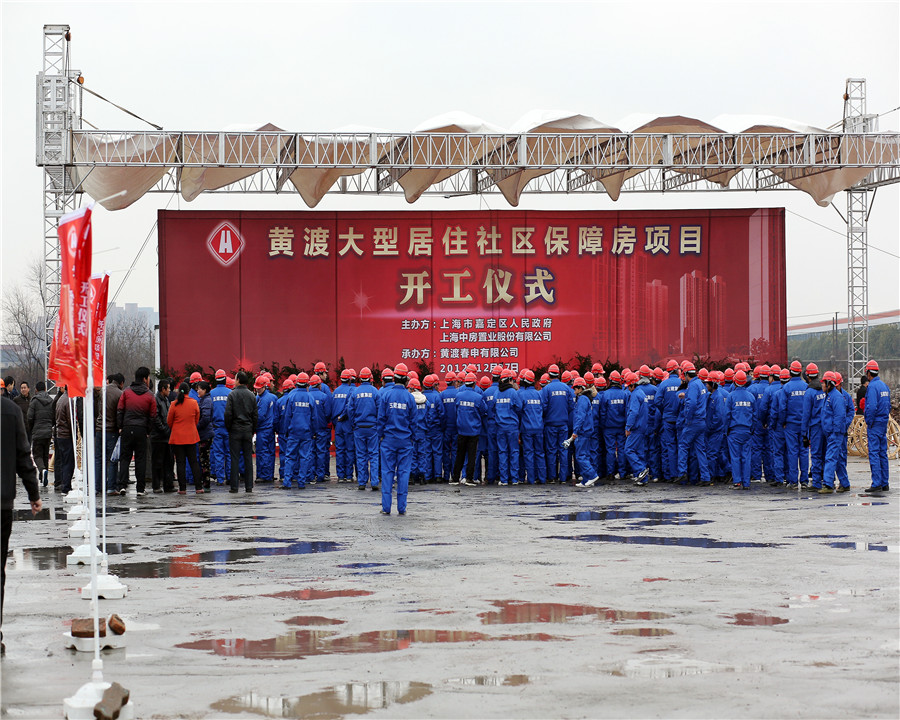 12.12.27黄渡大型居住社区保障房项目开工仪式