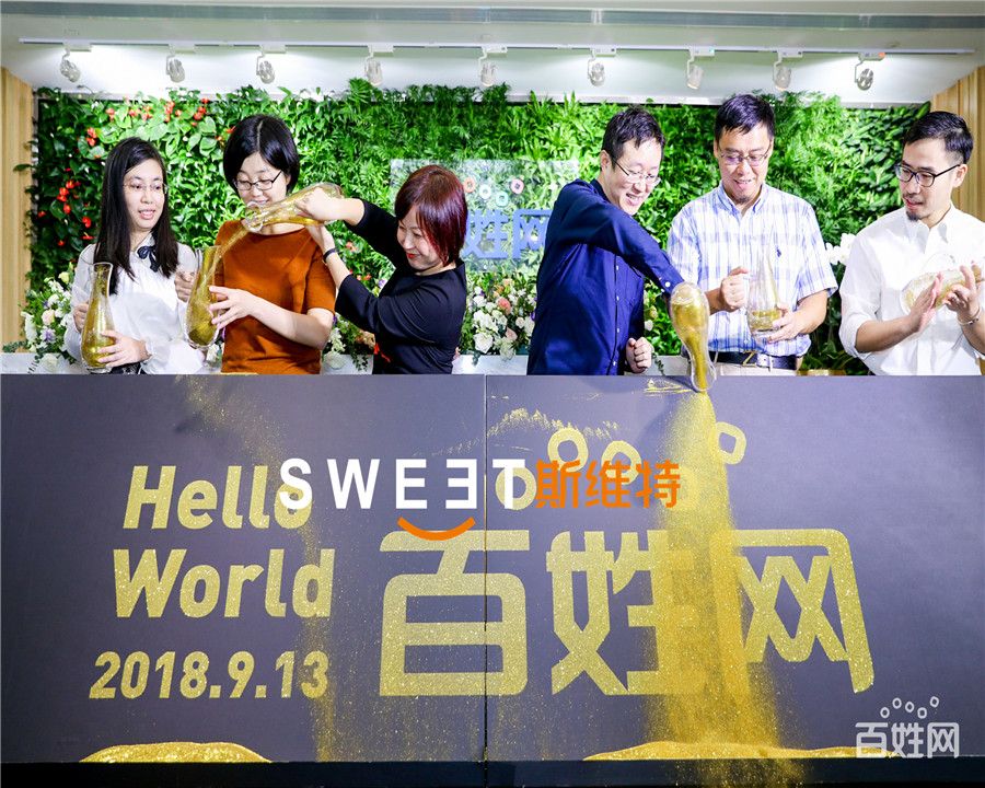 2018百姓网乔迁仪式