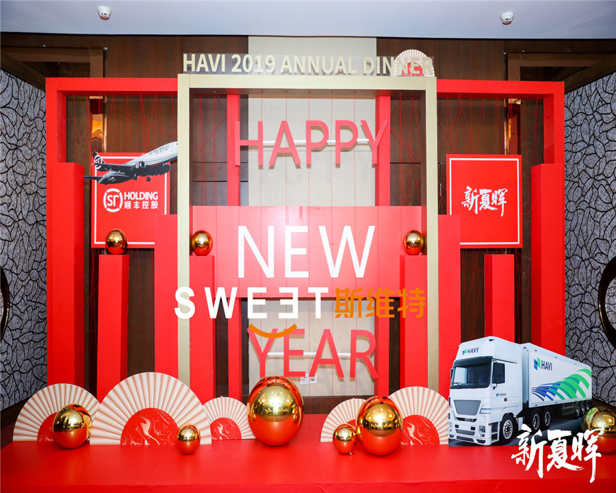 2019新夏晖年会
