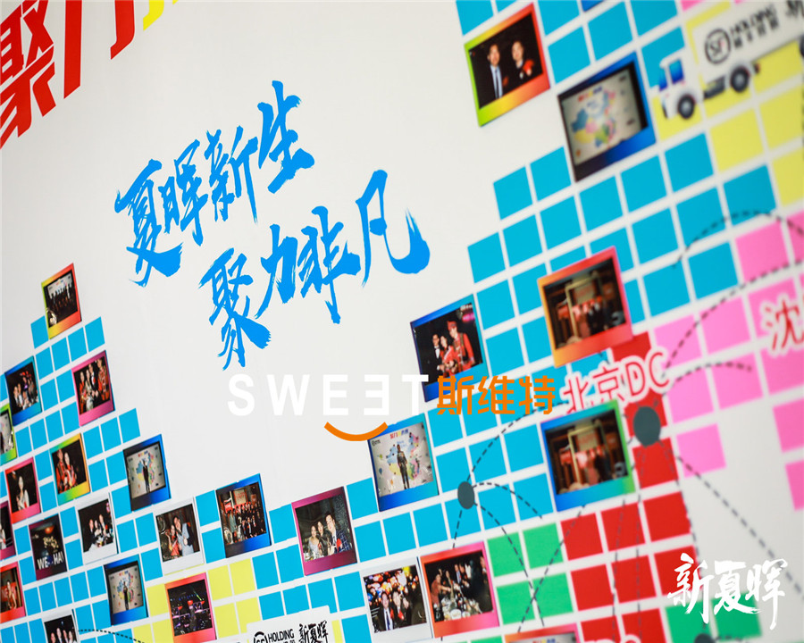 2019新夏晖年会