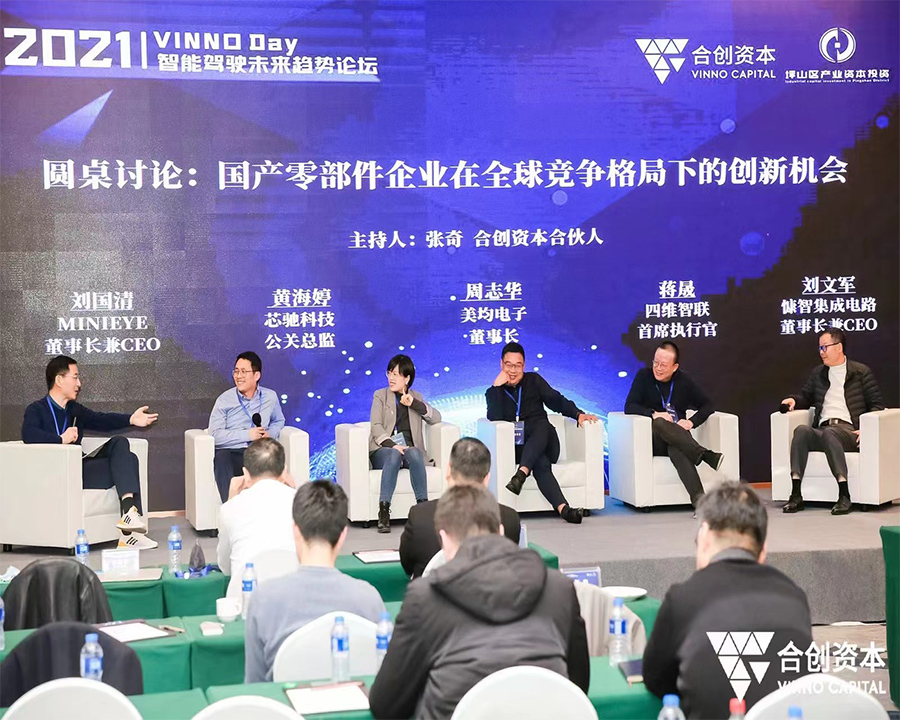 2021.12.09智能驾驭未来趋势论坛