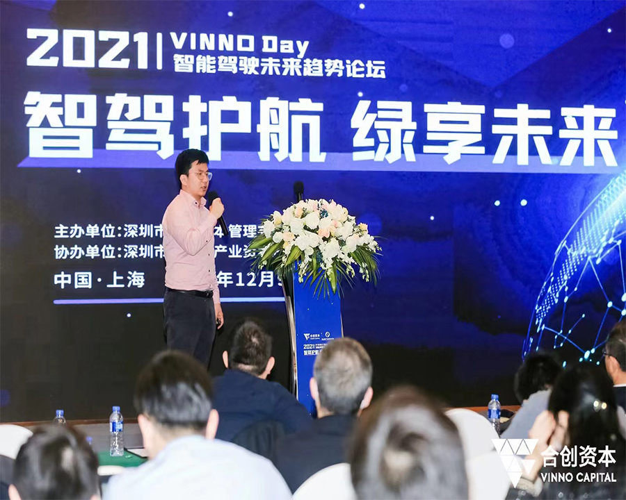 2021.12.09智能驾驭未来趋势论坛