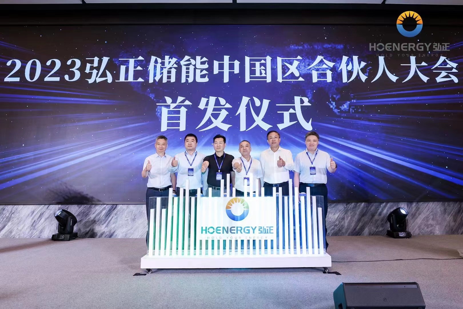 2023年6月16日-数智储能 无限未来 弘正储能合作伙伴大会