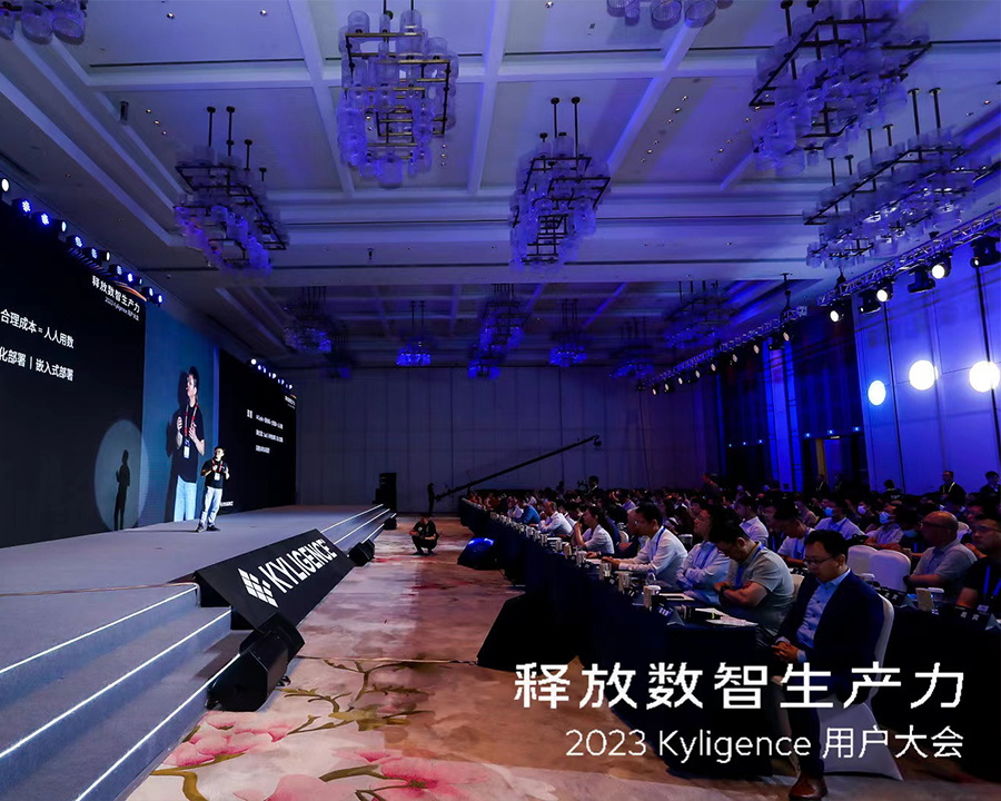 2023年7月14日-释放数智生产力Kyligence用户大会