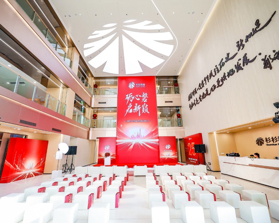 砺心磐启新巅上海杉杉科技临港总部启用仪式