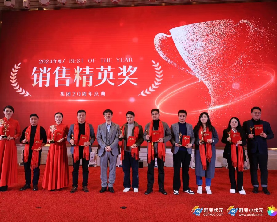 智启未来 教育同行 集团20周年庆典